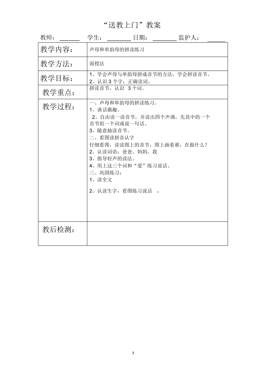 送教上门上门语文教案.doc_第3页