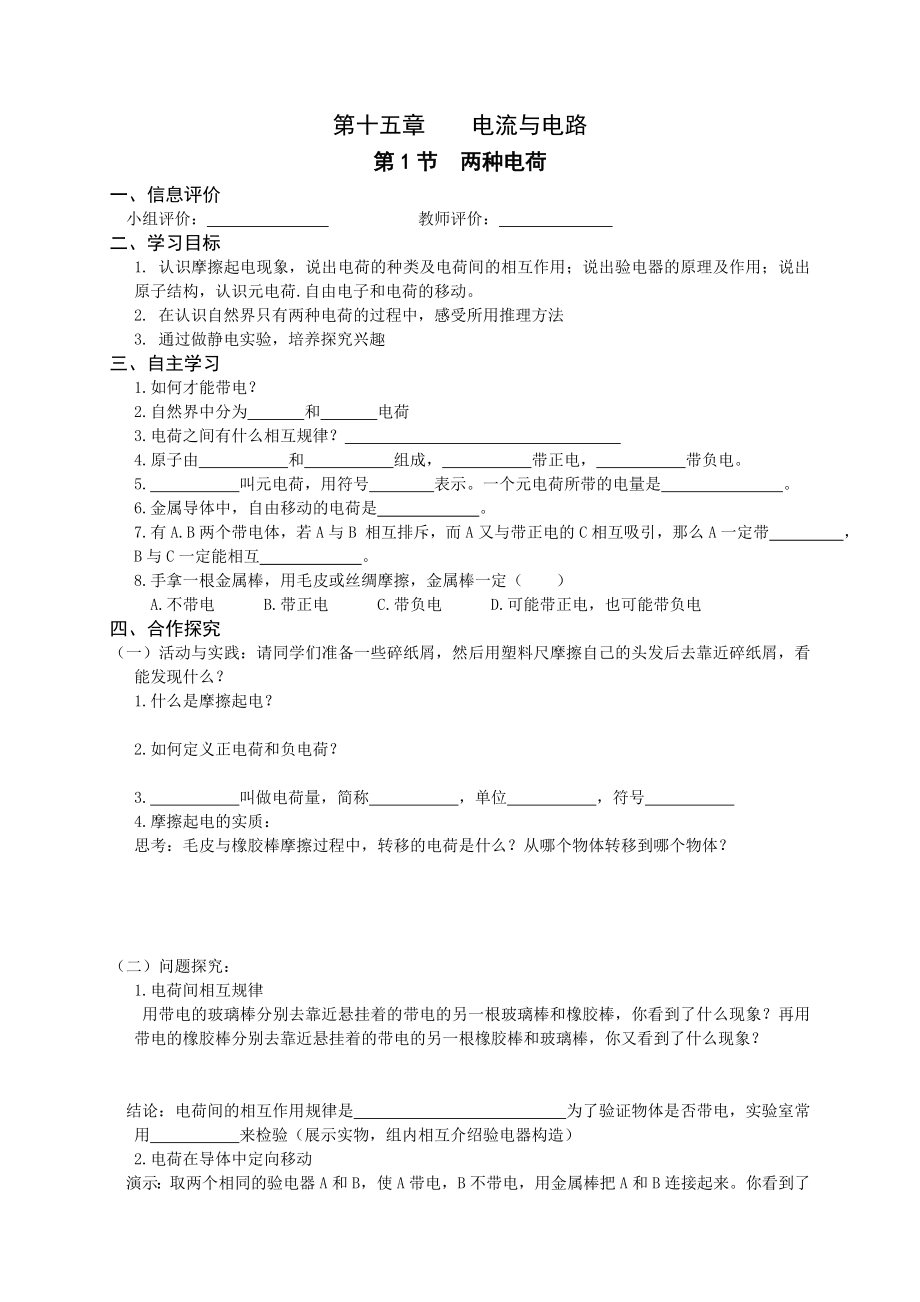 第15单元《电流和电路》学案解析.doc_第1页