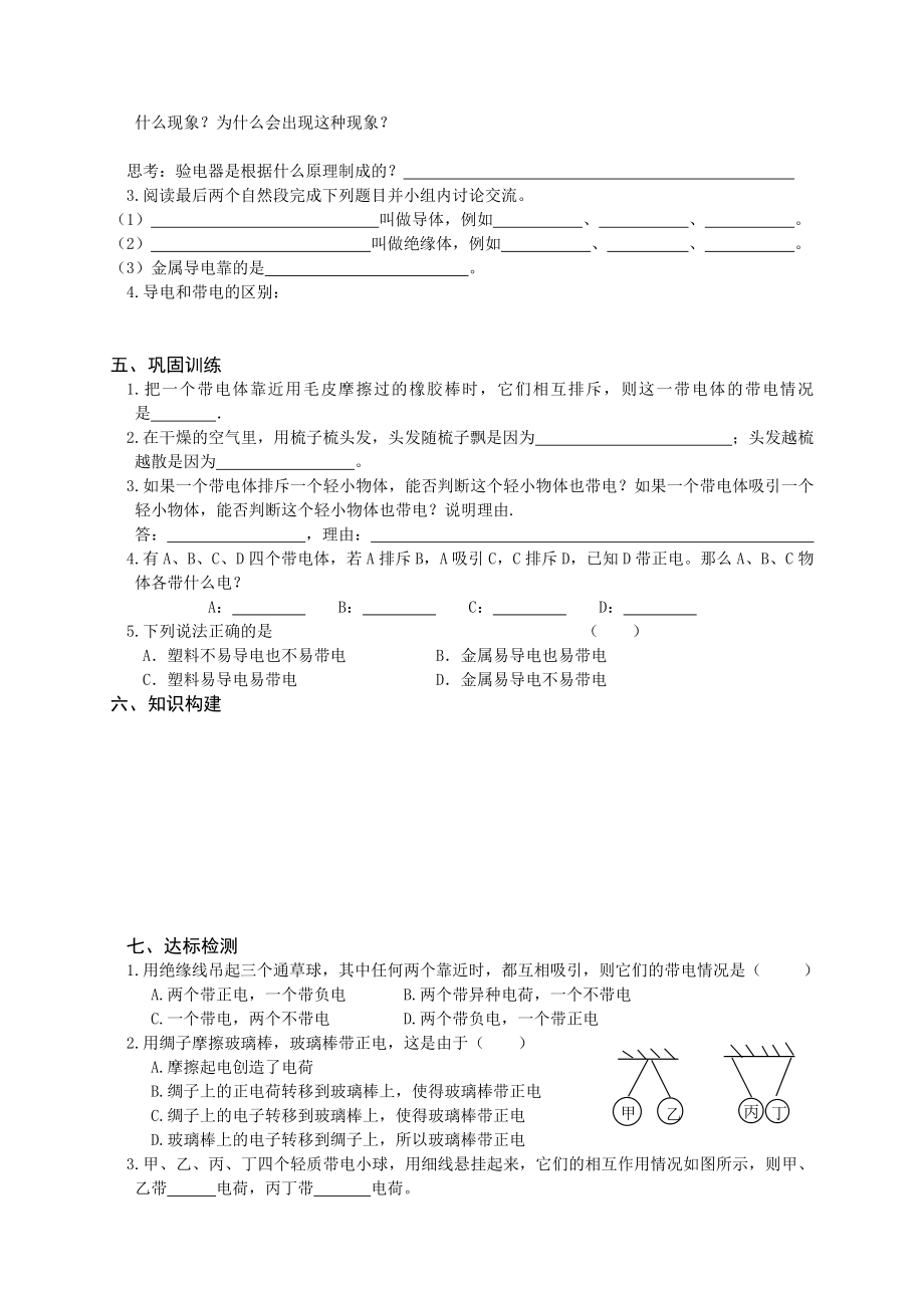 第15单元《电流和电路》学案解析.doc_第2页