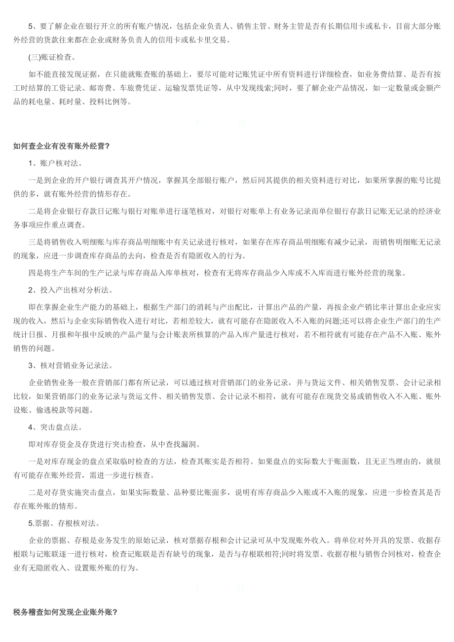 会计实务操作记账怎么样做好内账和外账.doc_第3页