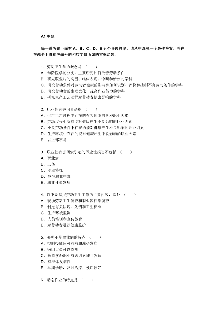 公卫执业医师综合笔试冲刺试题及答案(第三单元) .doc_第1页