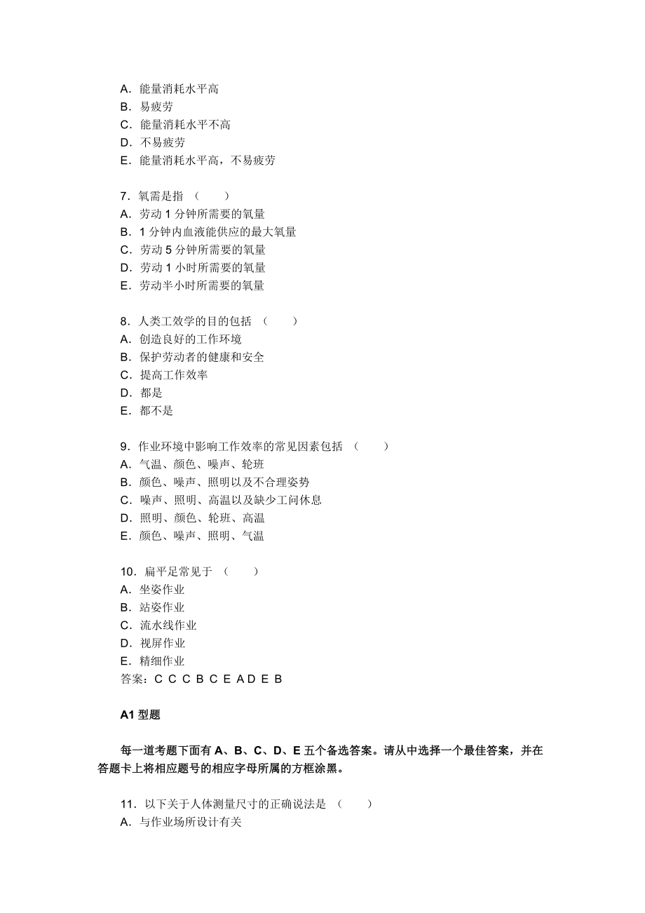 公卫执业医师综合笔试冲刺试题及答案(第三单元) .doc_第2页