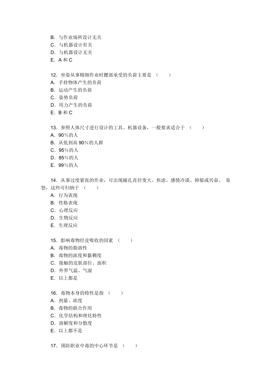 公卫执业医师综合笔试冲刺试题及答案(第三单元) .doc_第3页