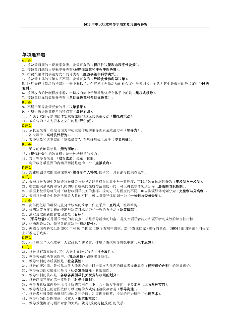 电大行政领导学期末复习题答案小抄.doc_第1页