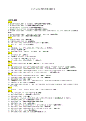 电大行政领导学期末复习题答案小抄.doc