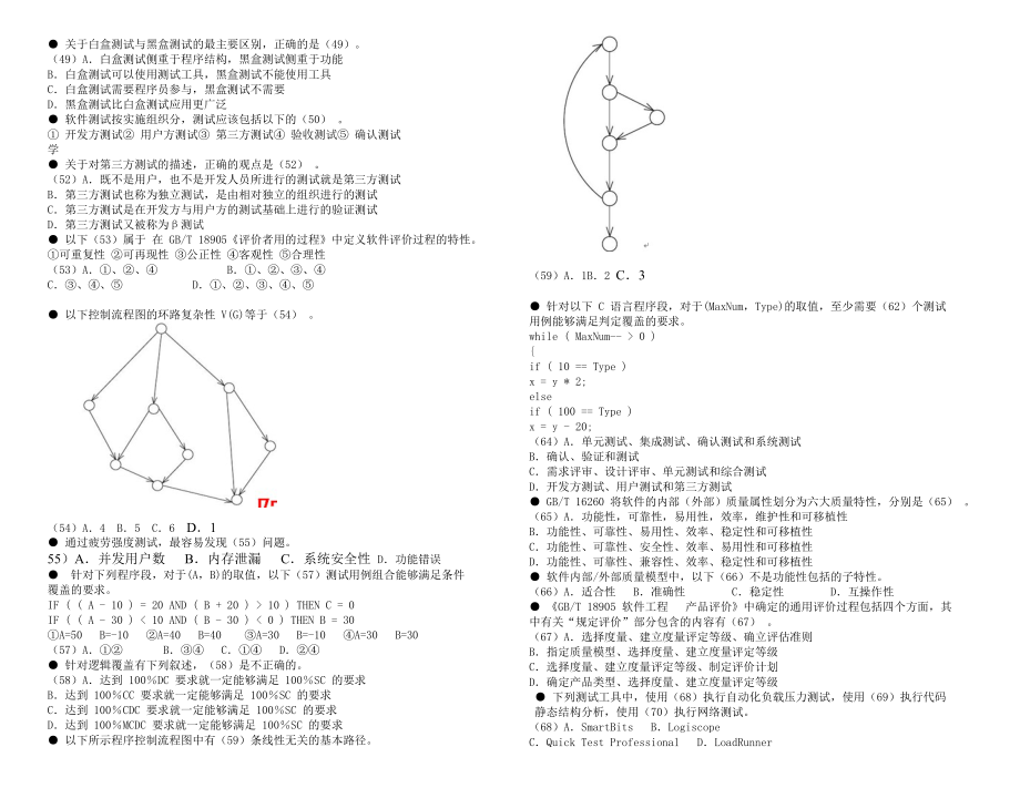 【软件评测师】真题及答案解析.doc_第3页