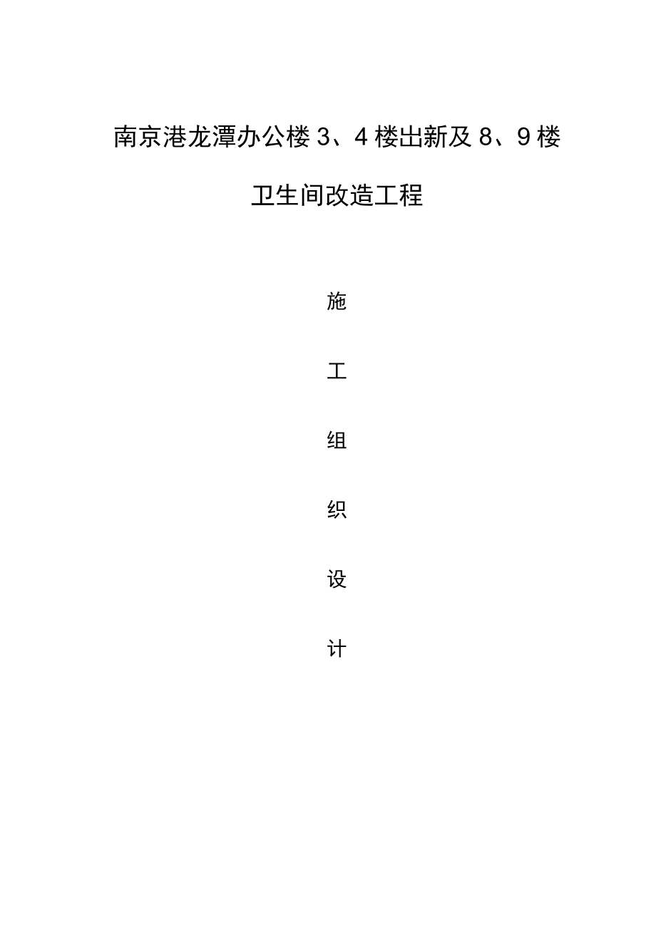 室内装饰装修工程施工组织设计方案新.docx_第1页