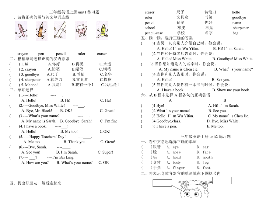 三年级英语上册unit1练习题.doc_第1页