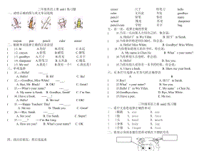 三年级英语上册unit1练习题.doc