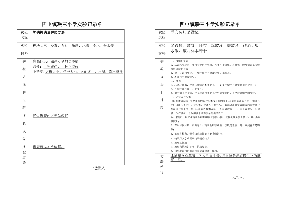 小学科学实验记录单资料.doc_第2页