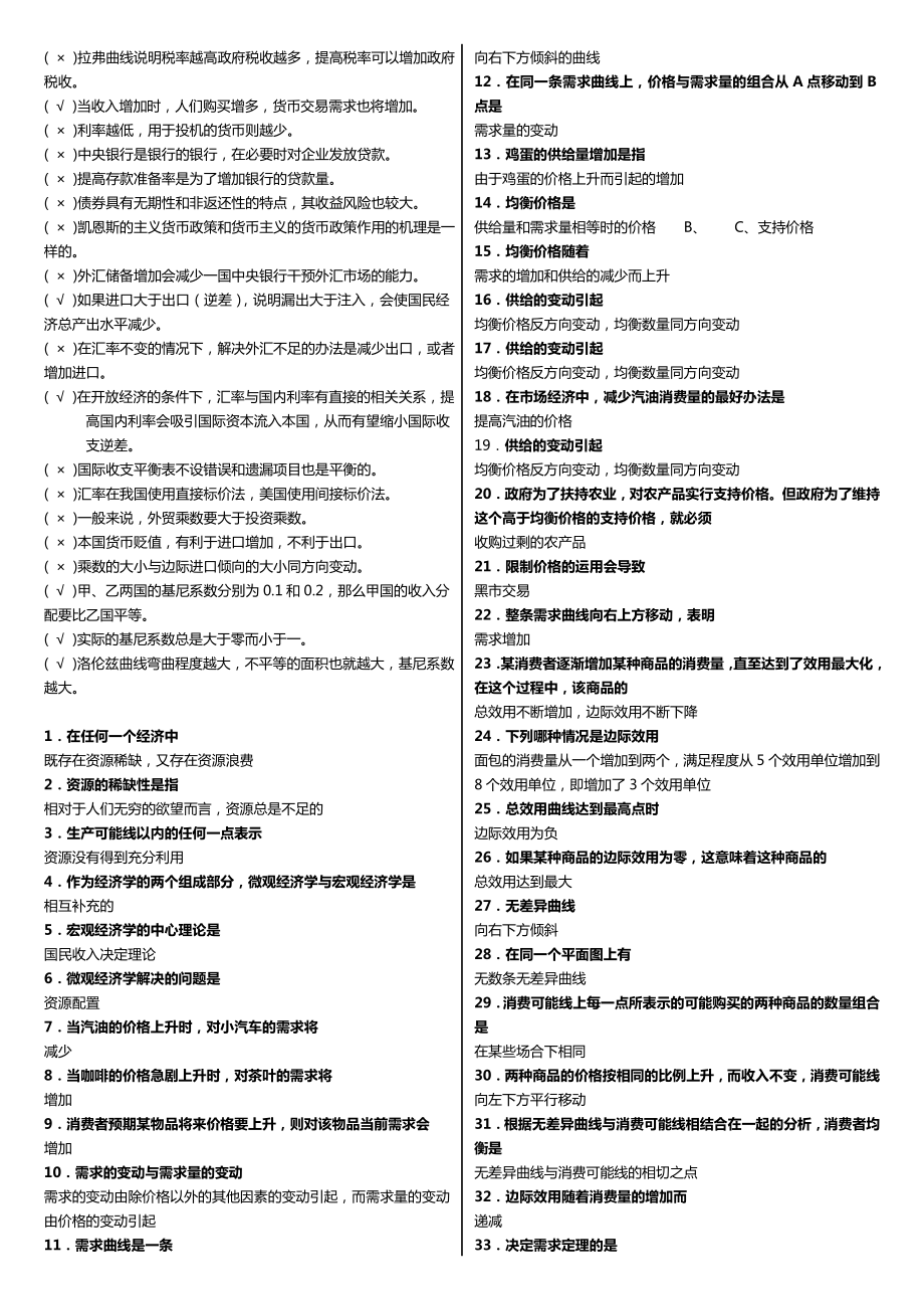 广播电视大学（电大）期末考试《地域文化》课程重点判断题及简答题小抄汇总.doc_第3页