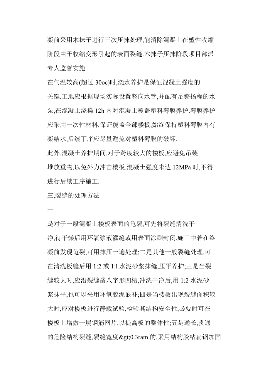 【word】 濮阳市水资源开发利用存在问题及对策.doc_第3页