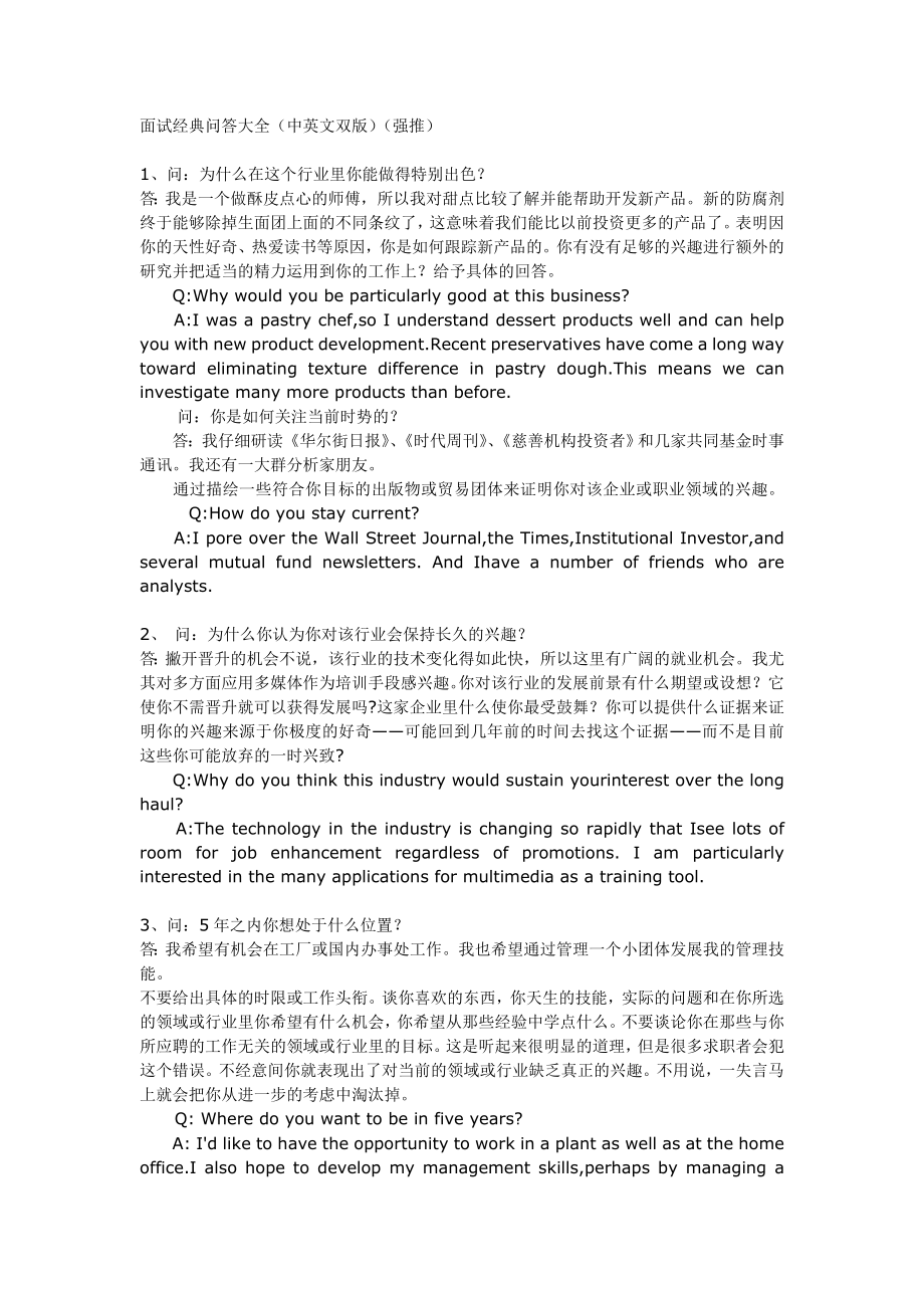 面试经典问答大全(中英文双版).doc_第1页