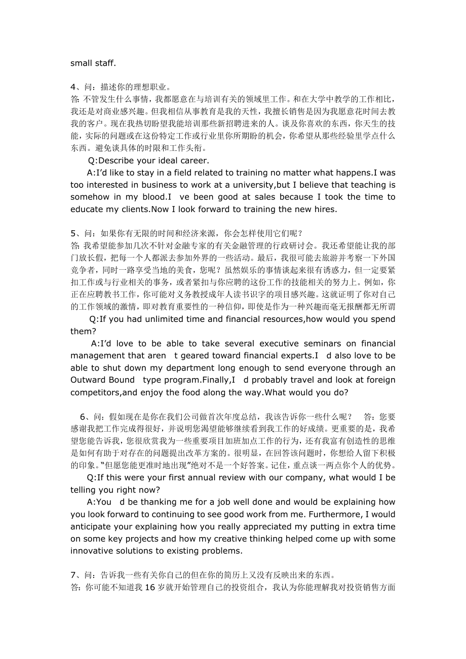 面试经典问答大全(中英文双版).doc_第2页