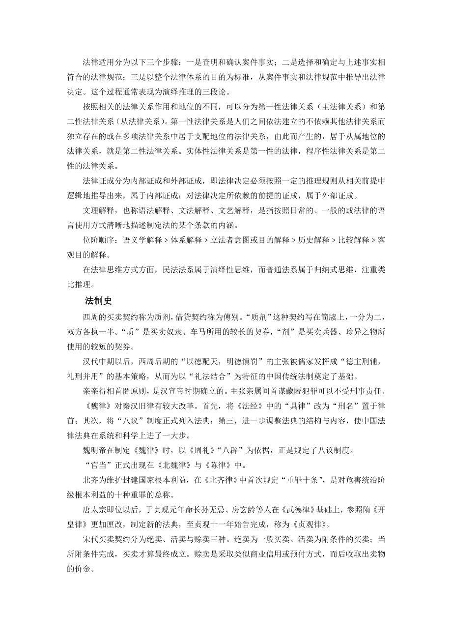 司法考试重点考点总结.doc_第2页