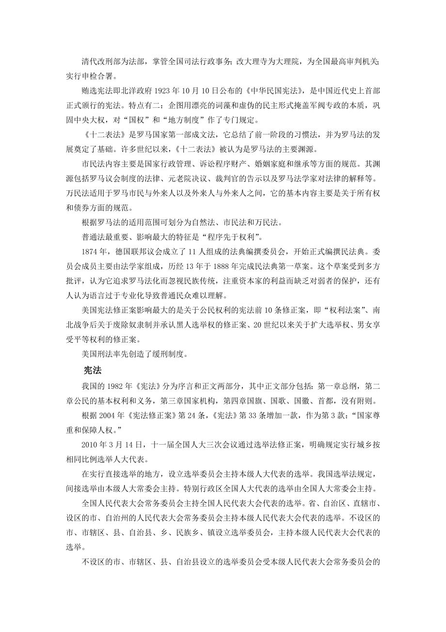 司法考试重点考点总结.doc_第3页