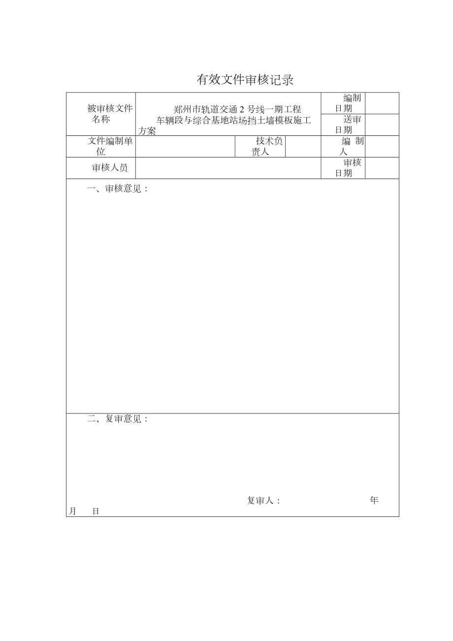 挡墙模板专项施工方案.doc_第2页