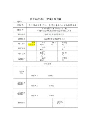 挡墙模板专项施工方案.doc