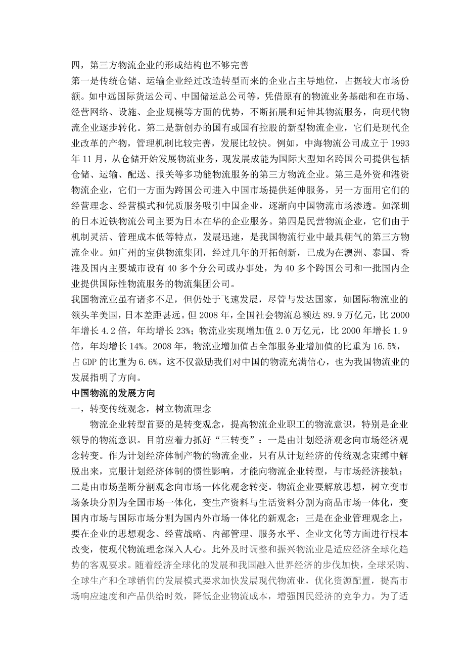 论文中国物流发展现状与方向.doc_第2页