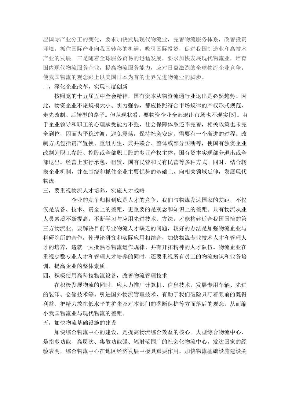 论文中国物流发展现状与方向.doc_第3页