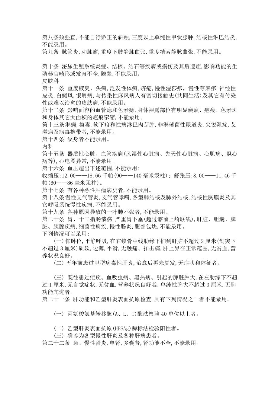 公安机关录用人民警察体检项目和标准.doc_第2页