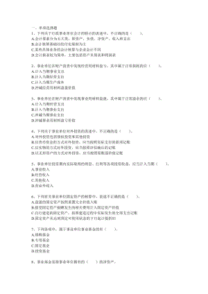 [公务员考试]事业单位招考会计专业测试题合集.doc