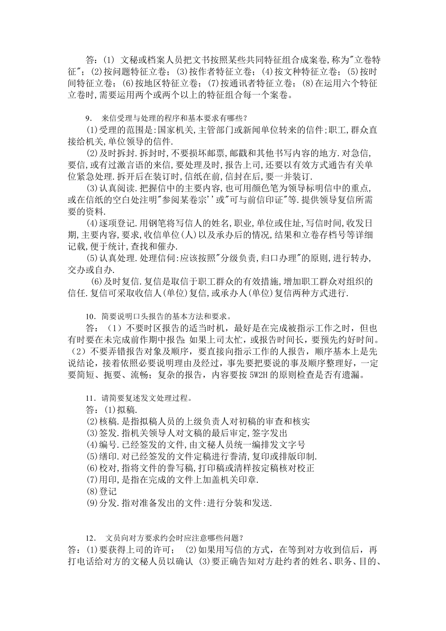 行政管理综合简答题.doc_第2页