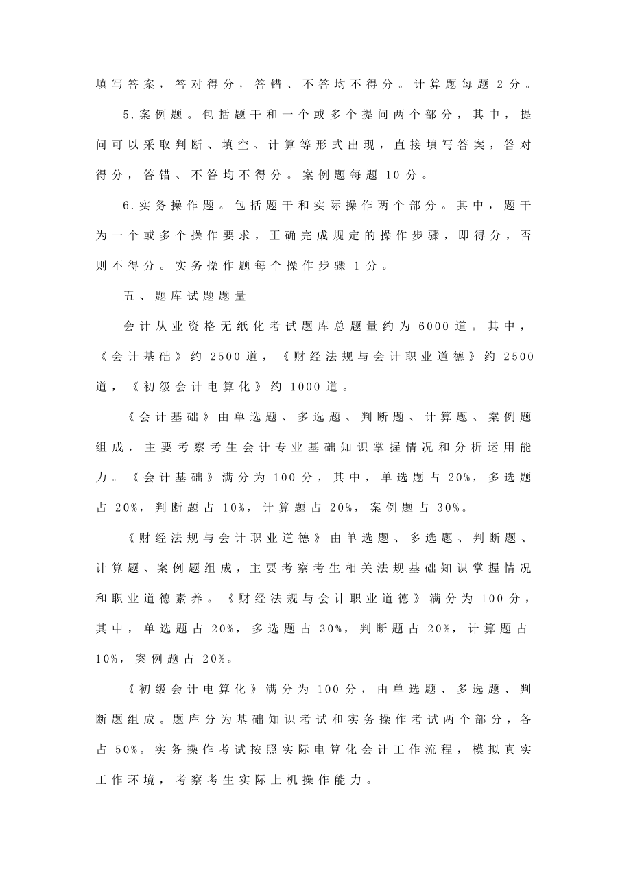 全国会计从业资格无纸化考试题库建设方案.doc_第3页