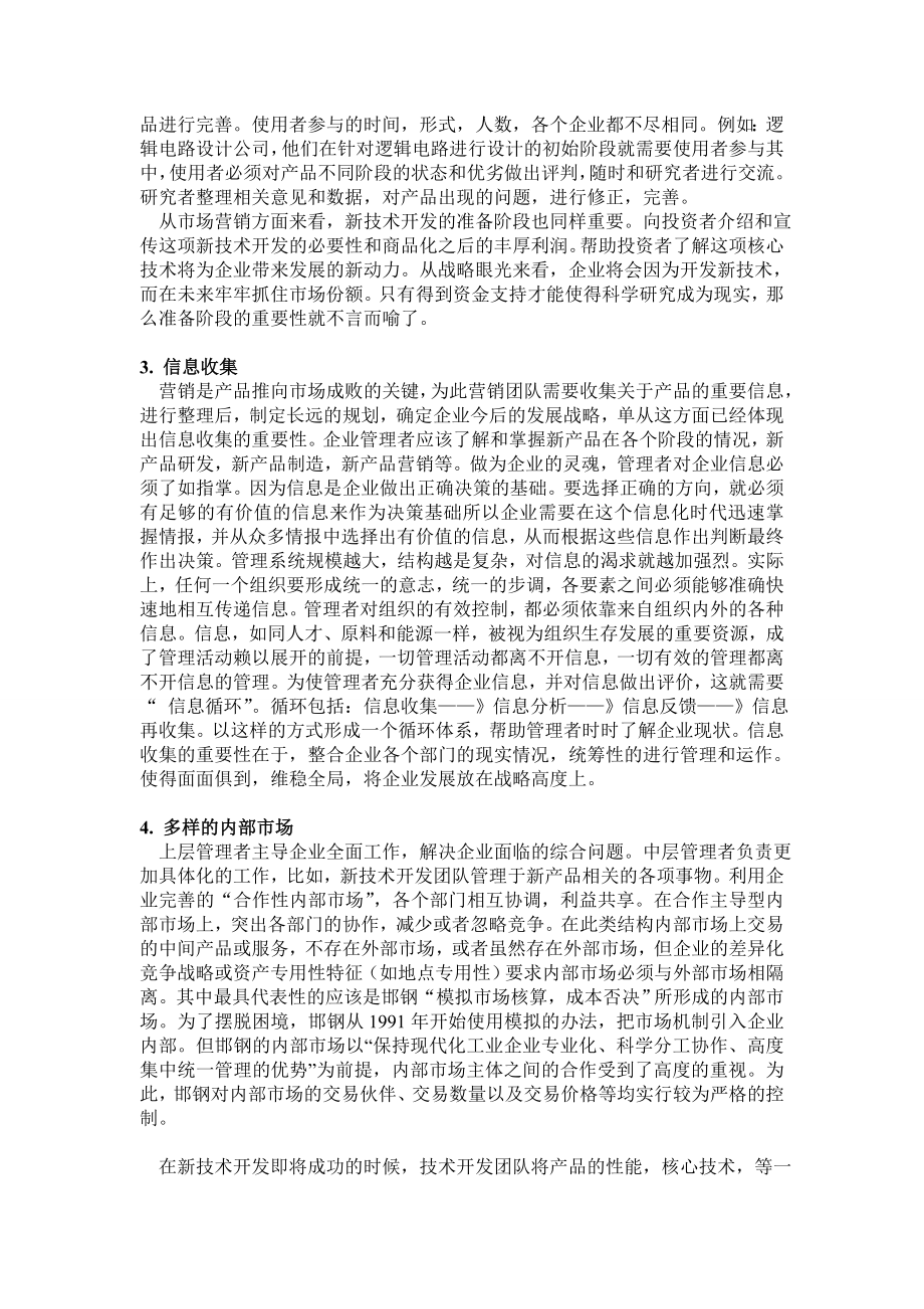 赵志磊——科研成果商品化.doc_第2页