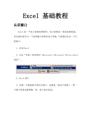 Excel基础教程汇总.doc