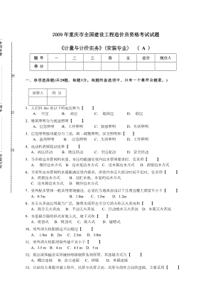 安装专业造价员实务(考题及答案).doc