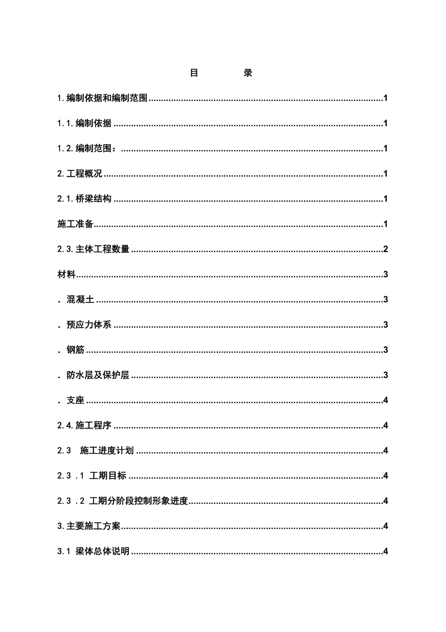 跨S省道实施性施工组织设计.docx_第1页