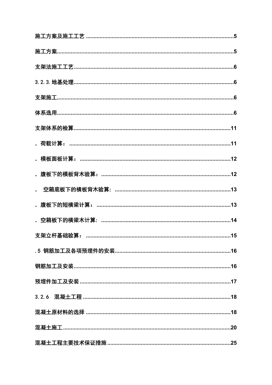 跨S省道实施性施工组织设计.docx_第2页