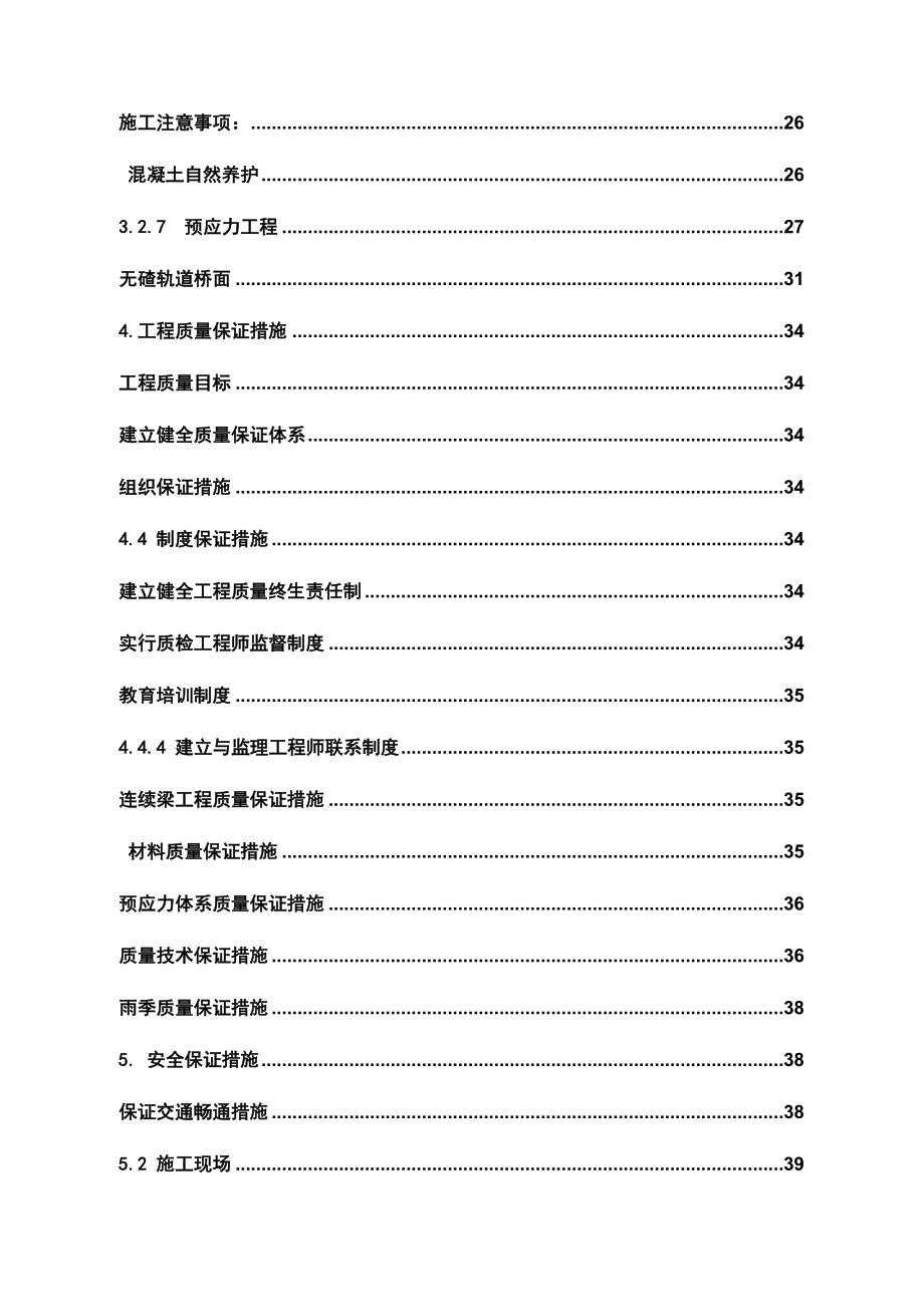 跨S省道实施性施工组织设计.docx_第3页