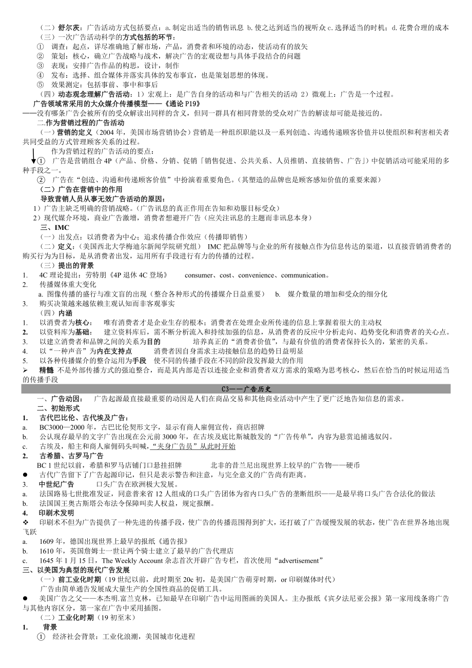 现代广告通论笔记(知识点完全覆盖,方便打印版).doc_第2页