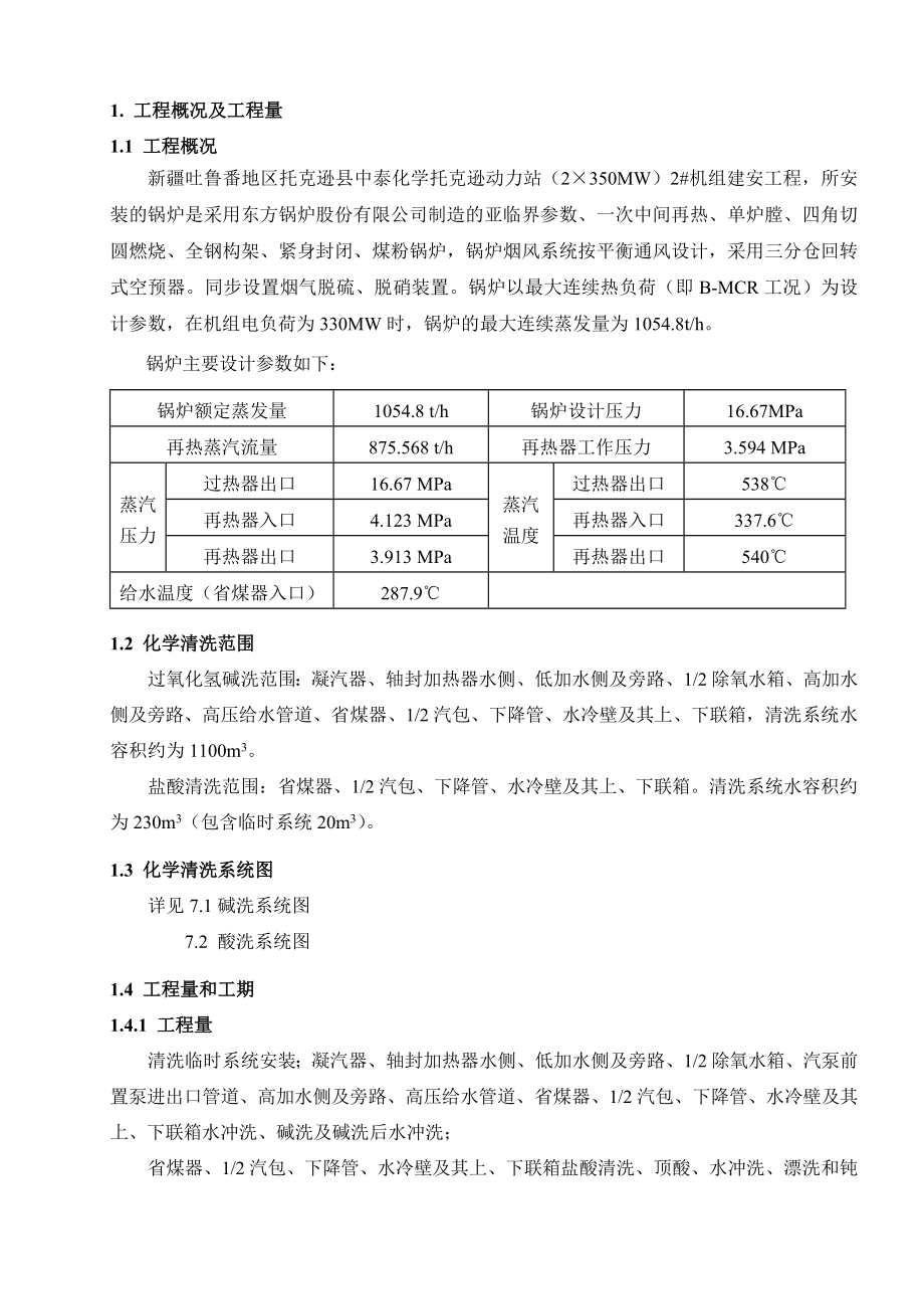 锅炉化学清洗作业指导书全解.doc_第2页