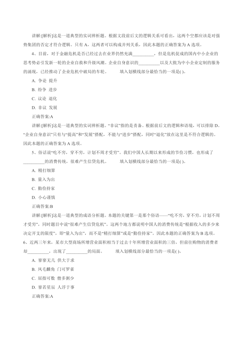 行政职业能力测试题及答案.doc_第2页