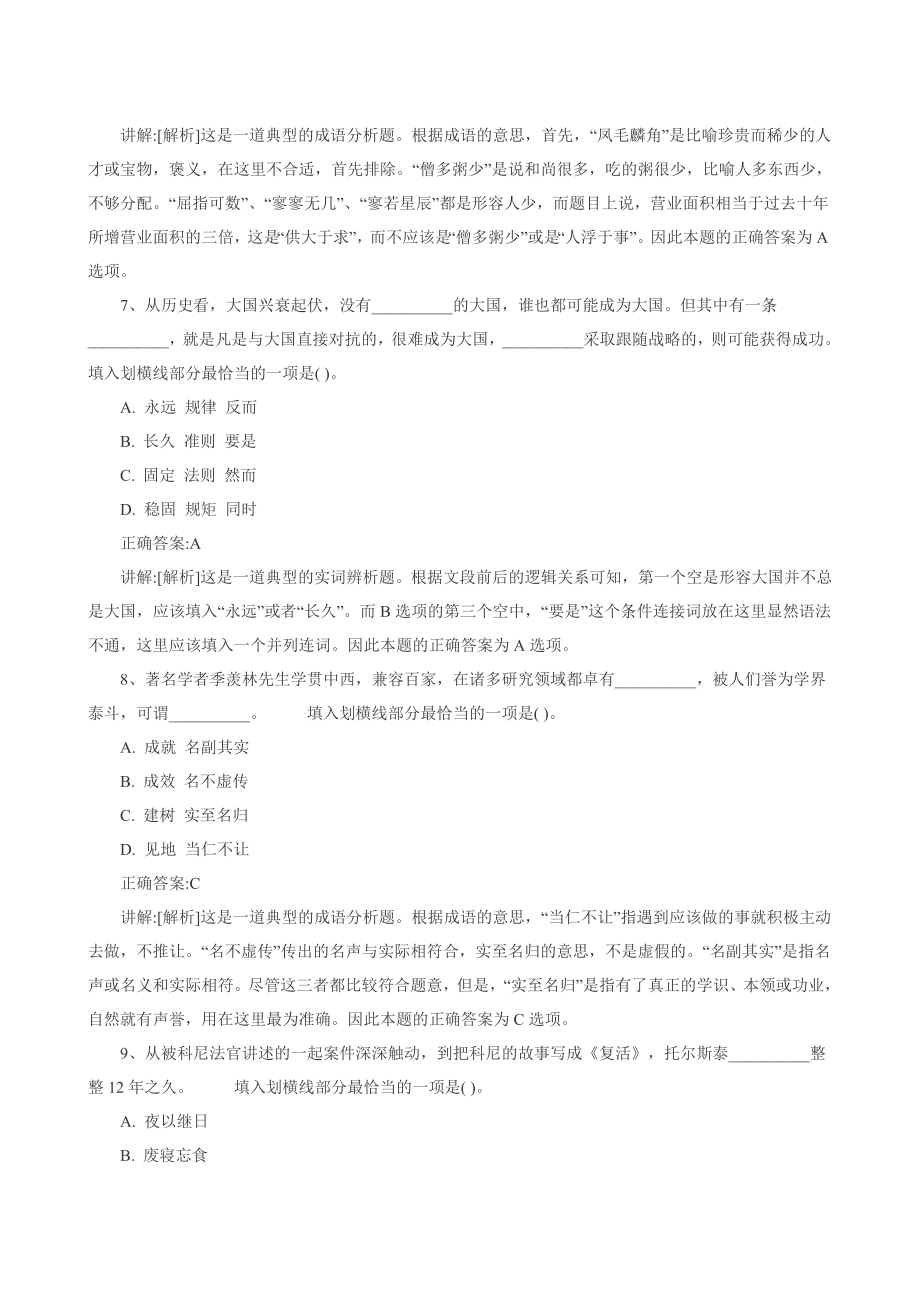 行政职业能力测试题及答案.doc_第3页