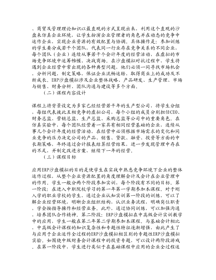 论文文献浅谈ERP沙盘模拟在会计实训中的应用.doc_第3页