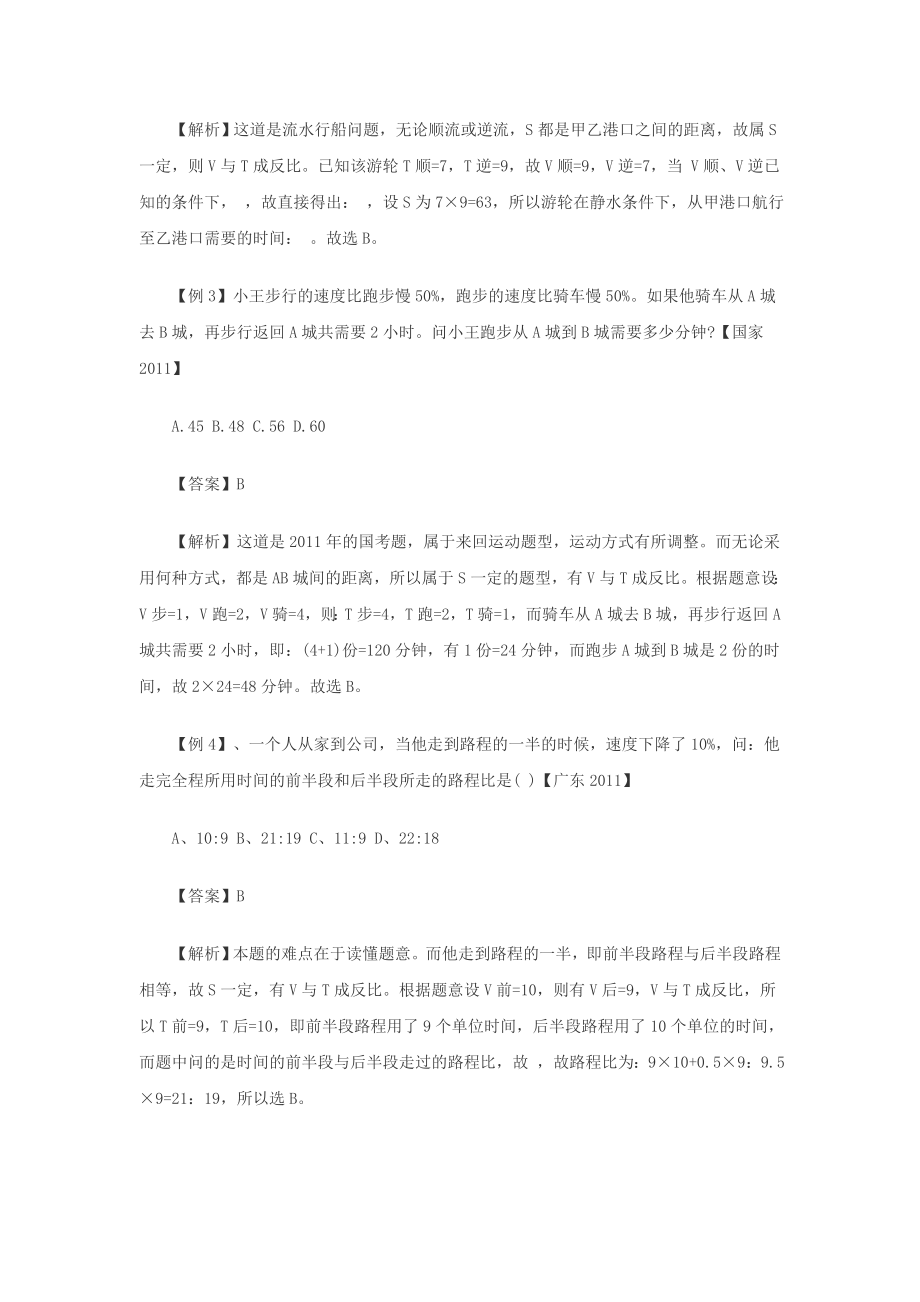 吉林公务员考试：比例法在行程问题中的应用.doc_第2页