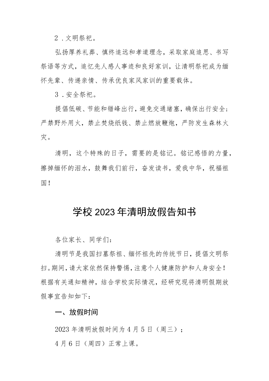 学校2023年清明放假通知三篇.docx_第2页