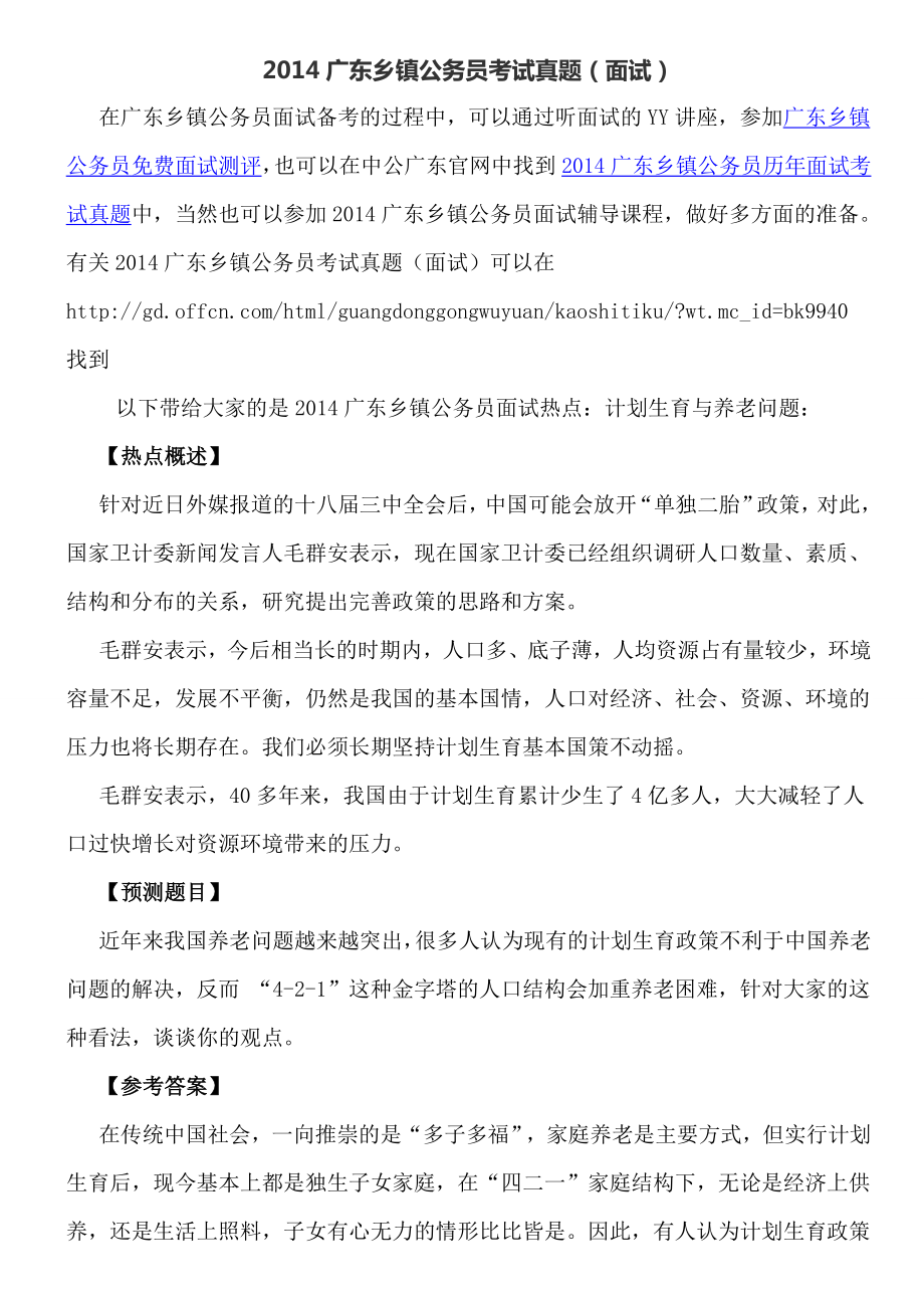 广东乡镇公务员考试真题(面试).doc_第1页