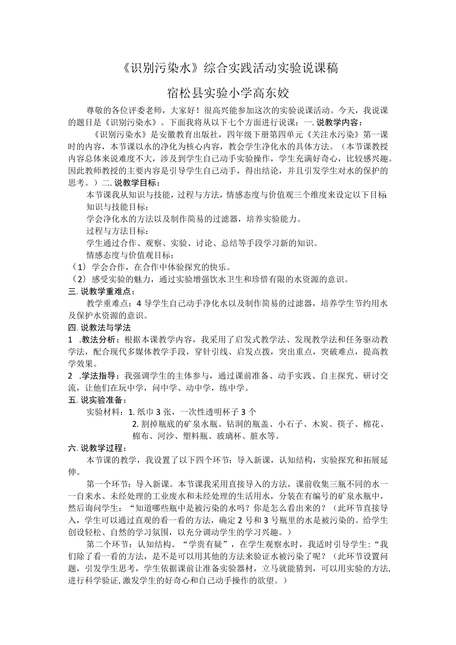 识别污染水说课稿.docx_第1页