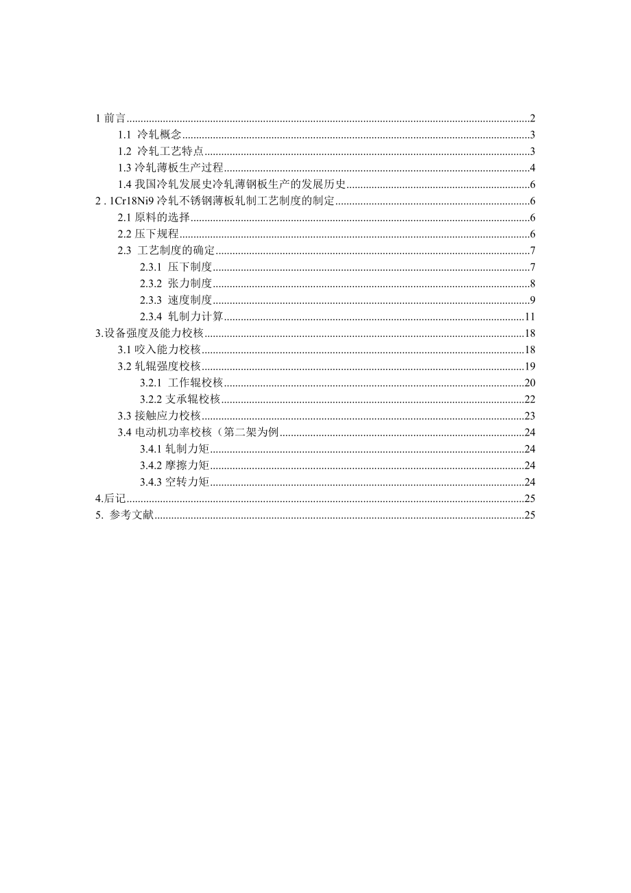 课程冷轧压下规程.doc_第2页