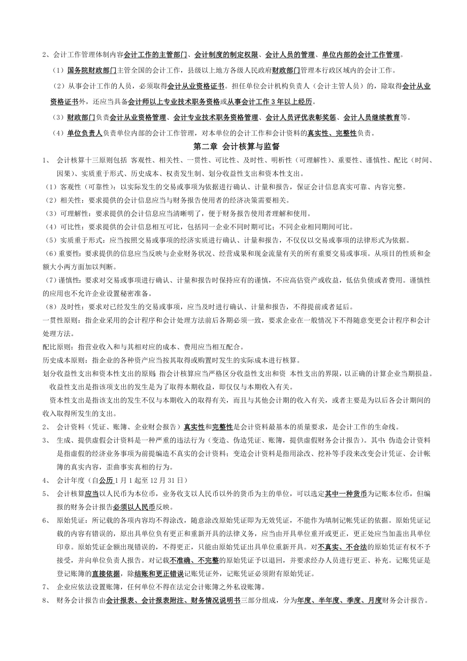 财经法规重点学习内容.doc_第2页