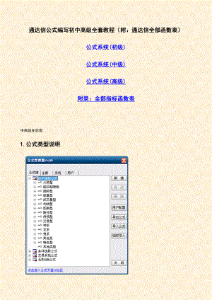 通达信公式教程(附通达信全部函数表).doc