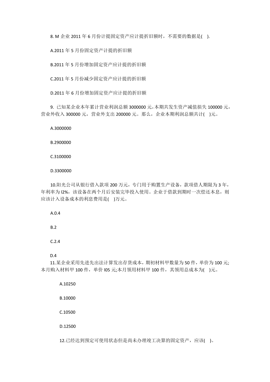 河南会计从业考试《会计基础》押密卷及解析.doc_第3页