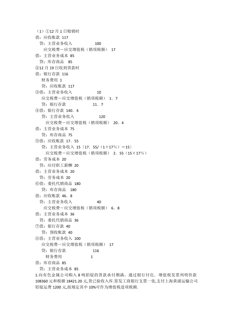 会计分录习题及答案.doc_第3页