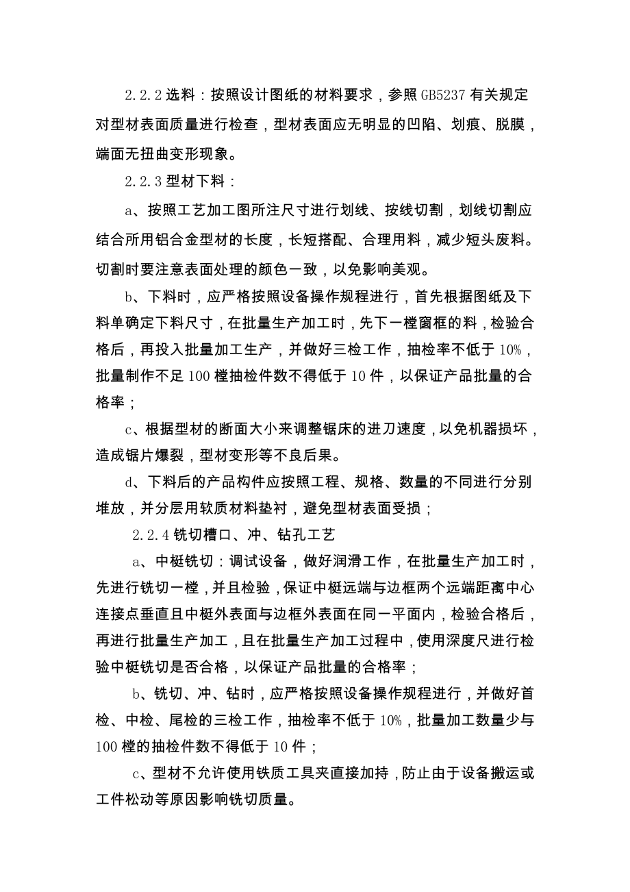 铝合金门窗制作与安装标准及工艺要求.doc_第2页