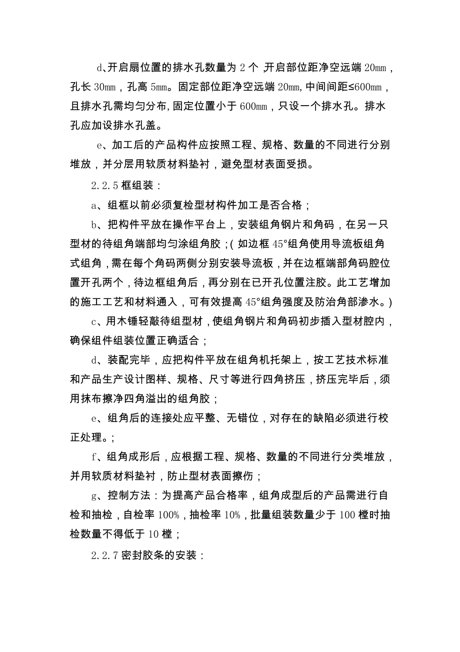 铝合金门窗制作与安装标准及工艺要求.doc_第3页